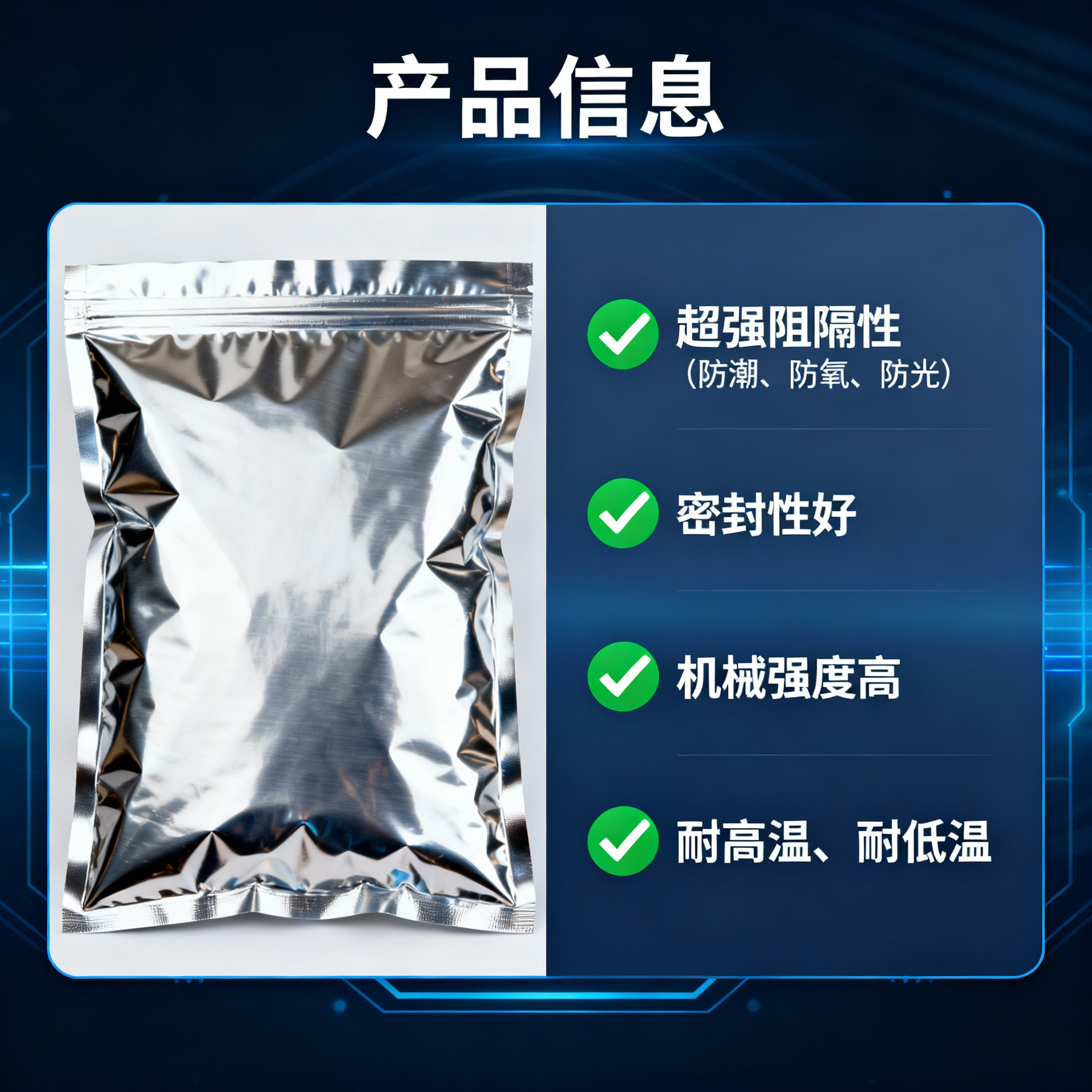 jimeng-2025-11-07-9432-鋁箔袋是一種以塑料薄膜與鋁箔復合而成的包裝袋，具有：--?-超強阻隔性（防潮、防...jpg